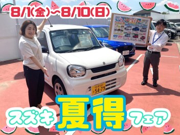 スズキ夏得フェア！！【夏季休暇のご案内】